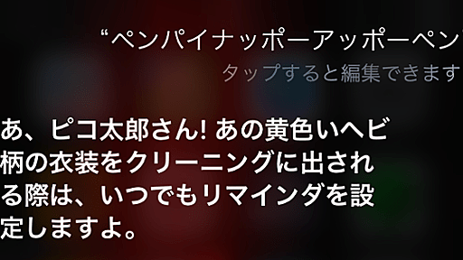 今すぐやってみろ！ Siriに「ペンパイナッポーアッポーペン」と話しかけると衝撃の対応をしてくれると判明!!