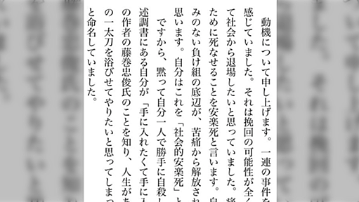 『黒子のバスケ』の作者に対して脅迫行為を行った被告の初公判での意見陳情本文が善悪や社会について考えさせられる文章