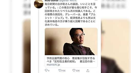 五野井郁夫「私や白井聡さんは道徳的正しさを有するリベラルインテリで文化的エリート」が消されてたのでキャプ撮っている人のつぶやきをまとめた - Togetter