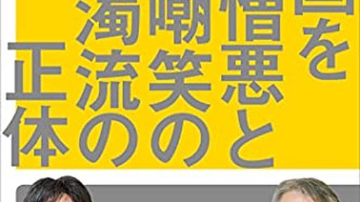 津田大介氏と辻田真佐憲氏～「劣等民族」炎上を巡って／＆小泉悠氏の論評も追加 - INVISIBLE Dojo.　ーQUIET & COLORFUL PLACE-