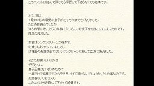 息子失った母親の願いに応えた　鈴木勝吾ブログに「涙止まりません」