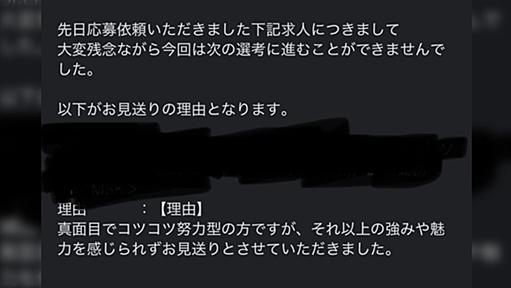 転職で第一志望落ちた。落ちた理由があまりにも的を得てて泣きそう→「こんな事指摘されたら泣いちゃう」