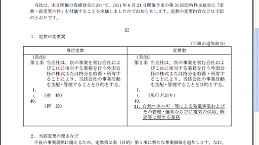 ソフトバンクの電力事業参入はもはや決定的！営業目的追加のため定款変更へ : 市況かぶ全力２階建