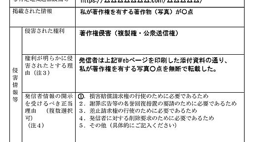 画像「無断転載」の情報開示請求、慣れたら10分でできる　裁判で約90万円勝ち取った写真家インタビュー (1/4) - ねとらぼ