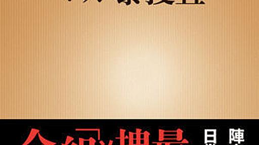 Z李の中の人ら、警視庁暴力団対策課（旧組対4課）に逮捕される（ここから関係先へ芋づる式か） : 市況かぶ全力２階建