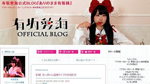 55歳ファンが孤独死　心配して自宅を突き止めたアイドル、亡くなったことを知り追悼ライブを開催（2018年3月20日）｜BIGLOBEニュース