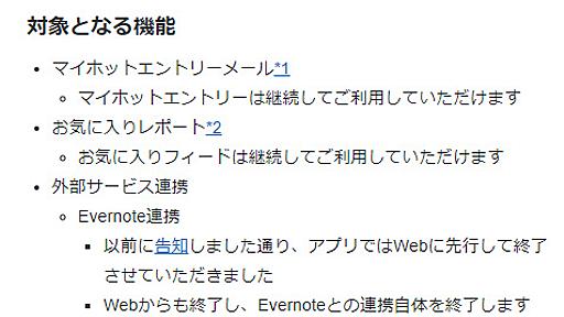 はてブ「IDコール」終了　ブロック機能ないなど「不十分な部分あった」 - ITmedia NEWS