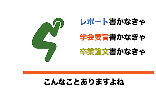 【図解】レポート・論文の書き方のフレームワーク IMRADを押さえておこう | リバネス