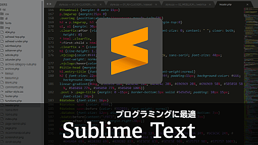 【導入＆日本語化】Sublime Text はプログラミングに最適なエディタ！