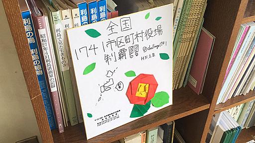 社会人が一年で全国1741市町村を巡るためにやったこと