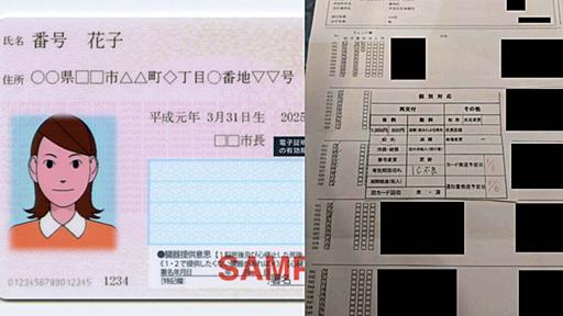 練馬区は「取材があるまで気がつかなった」マイナカードの個人情報、住所、氏名50人分が流出 | 文春オンライン