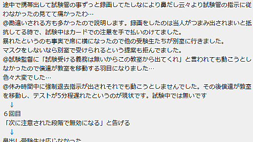 suizouさんと他2022人 on Twitter: "マスク不正、事の顛末 ◎は同室受験生の証言 https://t.co/hq5phK9e6A"