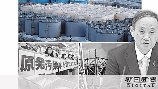 処理水海洋放出に自民議員も反対　「罪深い合意破り」：朝日新聞デジタル