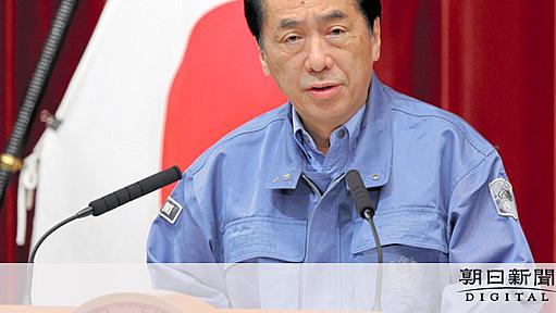 炉心溶融公表遅れ「官邸の指示なかった」　検証委が結論：朝日新聞デジタル