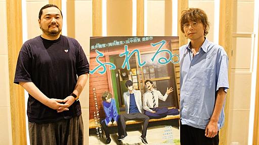 「あの花」「ここさけ」の3人の“新たな挑戦”が心を揺さぶる― 映画「ふれる。」長井龍雪＆田中将賀インタビュー | アニメ！アニメ！