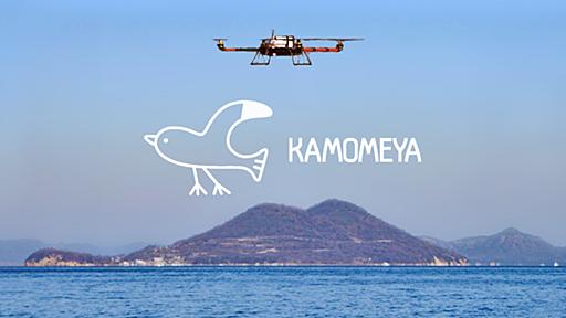 【世界初！】離島へのドローン物流定期航路を開設『かもめや』 – [World-first] Regular distribution system for islands by Drone “Kamomeya” | 物語を届けるしごと