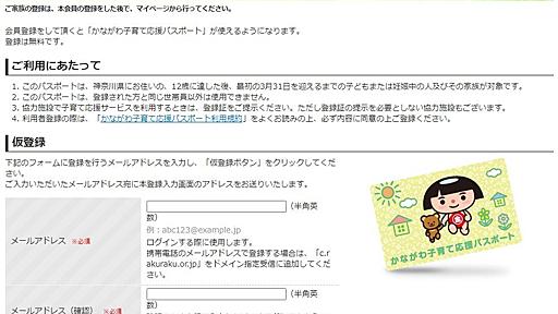 生年月日をパスワードにするよう指定　子育て支援サイトが話題　パスに認証以外の役割があった