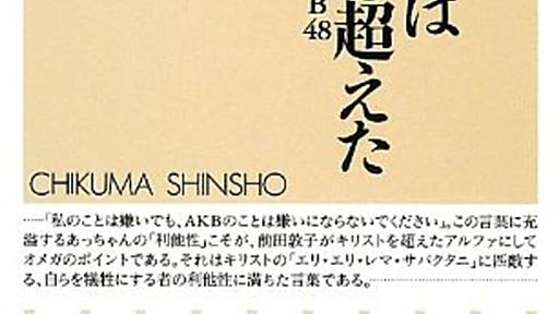 浜野『なんとかはキリストを超えた』：あきれた。 - 山形浩生の「経済のトリセツ」