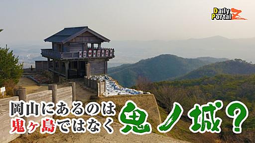 桃太郎の岡山起源説に不都合な鬼ノ城問題