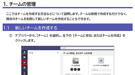 Microsoft Teams 日本語マニュアルとクイックガイドを更新 - Windows Blog for Japan