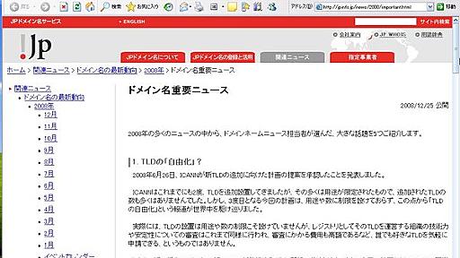 2008年「ドメイン名」になにが起こった？