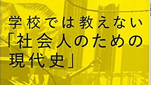 学校では教えない「社会人のための現代史」 池上彰教授の東工大講義 国際篇 (文春文庫) | 池上 彰 |本 | 通販 | Amazon