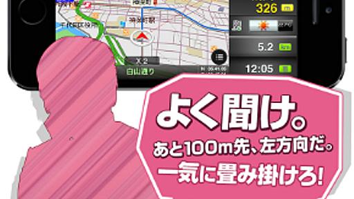 「ひたすら走り続けるがいい！」　クシャナ殿下・ハマーン様の声優・榊原さんが厳しく道案内するナビ誕生