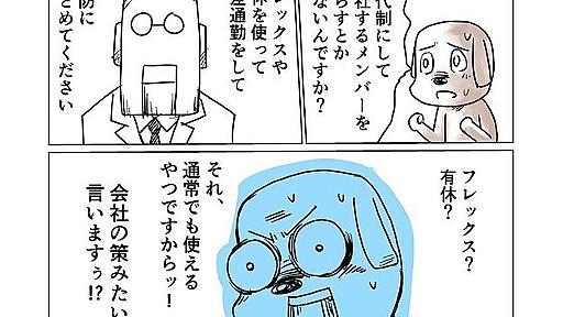 『在宅勤務は禁止』と告げられた会社員。Twitterに投稿したマンガが話題に「もっと想像力を働かせろよ」