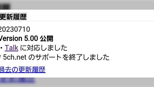 5chに異変、専用ブラウザ開発者のクーデターで別サイトに誘導 ※5ch運営はAPIの公開を宣言