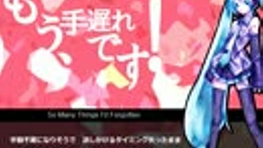 初音ミクのオリジナル曲　もう、手遅れです！ -Full ver.-