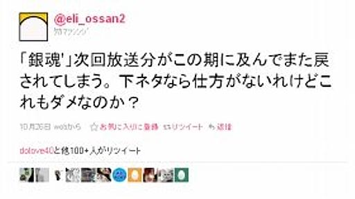 アニメ「銀魂」が突然放送休止　蓮舫大臣ネタが過激すぎた？