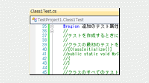 Visual Studio単体テストの前準備と後始末