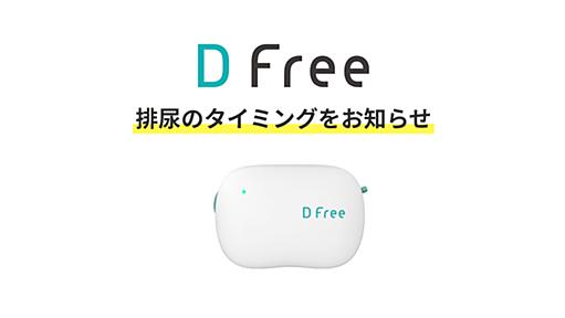 DFree - トイレ介護の失敗を減らす排泄予測機器