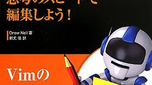 これから使い始めたい人のためのVim講座 全1回 - Kentaro Kuribayashi's blog