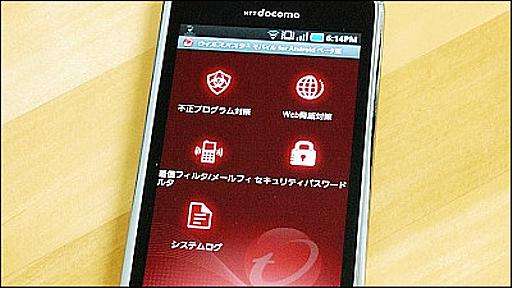 無料でAndroidをウイルスから守るウイルスバスター モバイル for Android ベータ版