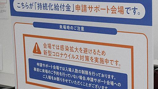 持続化給付金、不正受給疑いが30億円　簡略化を悪用　少なくとも6000件 | 毎日新聞