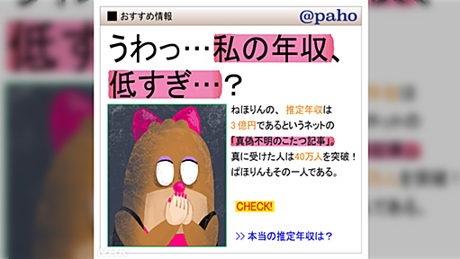 「基本ねつ造」「罪悪感はない」ネットにあふれる“コピペ記事”を書いている”こたつ記事ライター”の闇 #ねほりんぱほりん