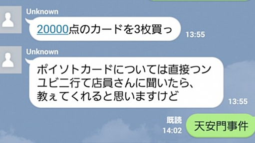 「詐欺メールが来たからサーバーを攻撃しといた」禁断の文字列を入力する攻撃が発想の勝利→「これが現代の呪詛返しか…」