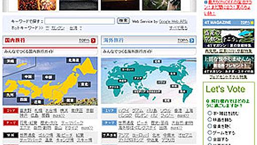 ITmedia News：“稼げる”口コミサイトの作り方　「4travel」に聞く