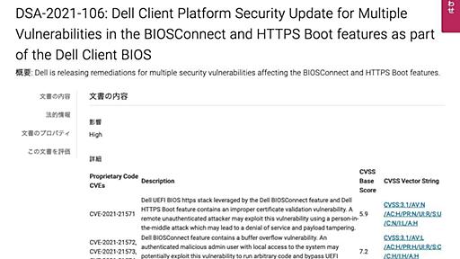 DellのPC 3000万台に影響の脆弱性、すぐにアップデートを