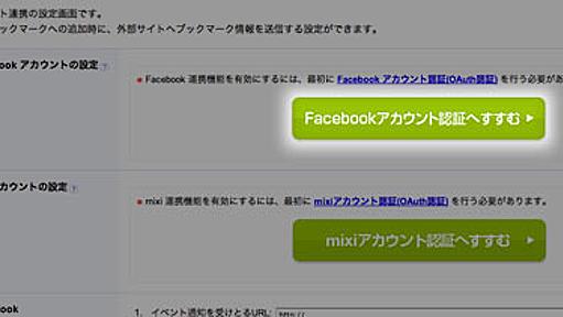 外部サイト連携機能 - はてなブックマーク