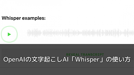 OpenAIの文字起こしAI「Whisper」の使い方 | DXを推進するAIポータルメディア「AIsmiley」