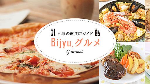 随時更新型札幌情報サイト　Bijyu -ビジュ-