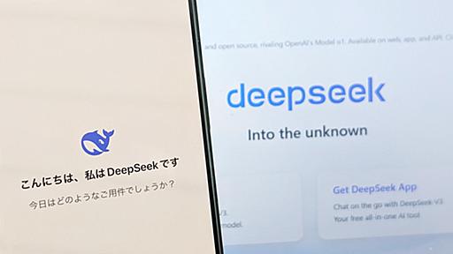 話題の中国発AI「DeepSeek」はAIのゲームチェンジャーになるのか