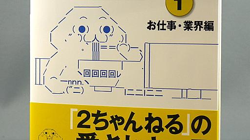 「ネットの中だけではもったいない」　「やる夫」本が伝える奥深さ