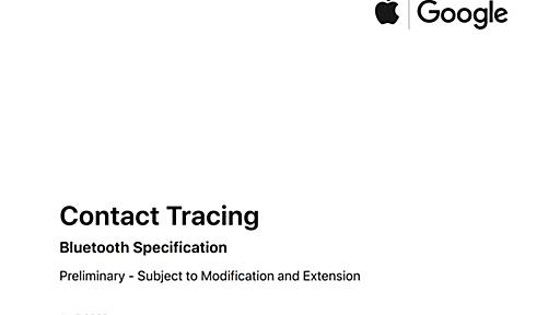 GoogleとApple共闘の新型コロナ対策、その仕組みとプライバシー