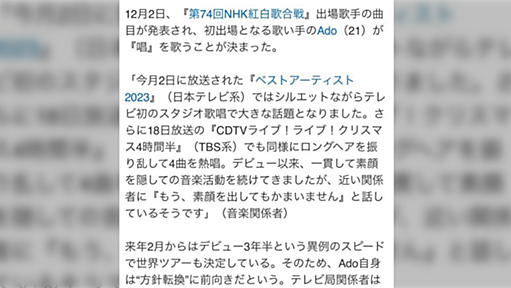 ado「もう素顔を出しても構わない」という週刊誌報道を本人が直々に否定。「そのAdoは偽物です!」