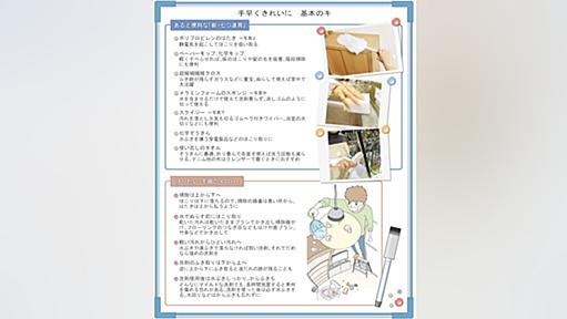 大掃除ですぐ役立つ　この技　水回りは「湿布法」が活躍 - 日本経済新聞