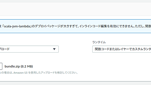 ScalaをGraalVMでネイティブイメージにコンパイルしてAWS Lambdaでサクサク動かす - だがそれがいけなかった