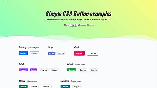 Amazonも！有名WebサイトのCSSボタンデザイン77個をコピペ再現できる Copy ＆ Paste CSS